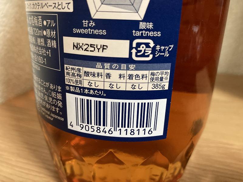 396円 デポー チョーヤ梅酒 The CHOYA 紀州南高梅原酒 720ml 1本 梅酒